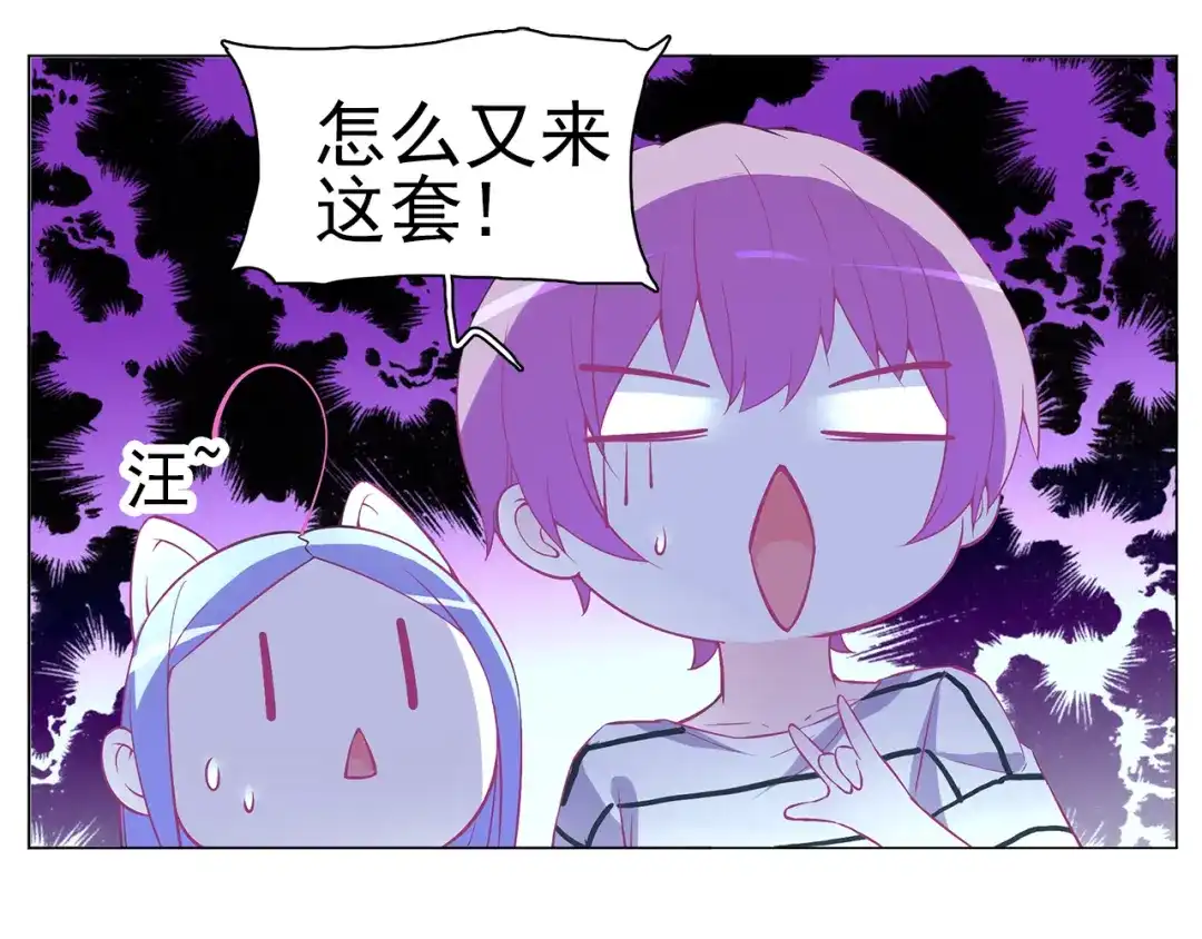 《别闹！我想静静……》第28话 闹闹要结婚了？！ 第38页