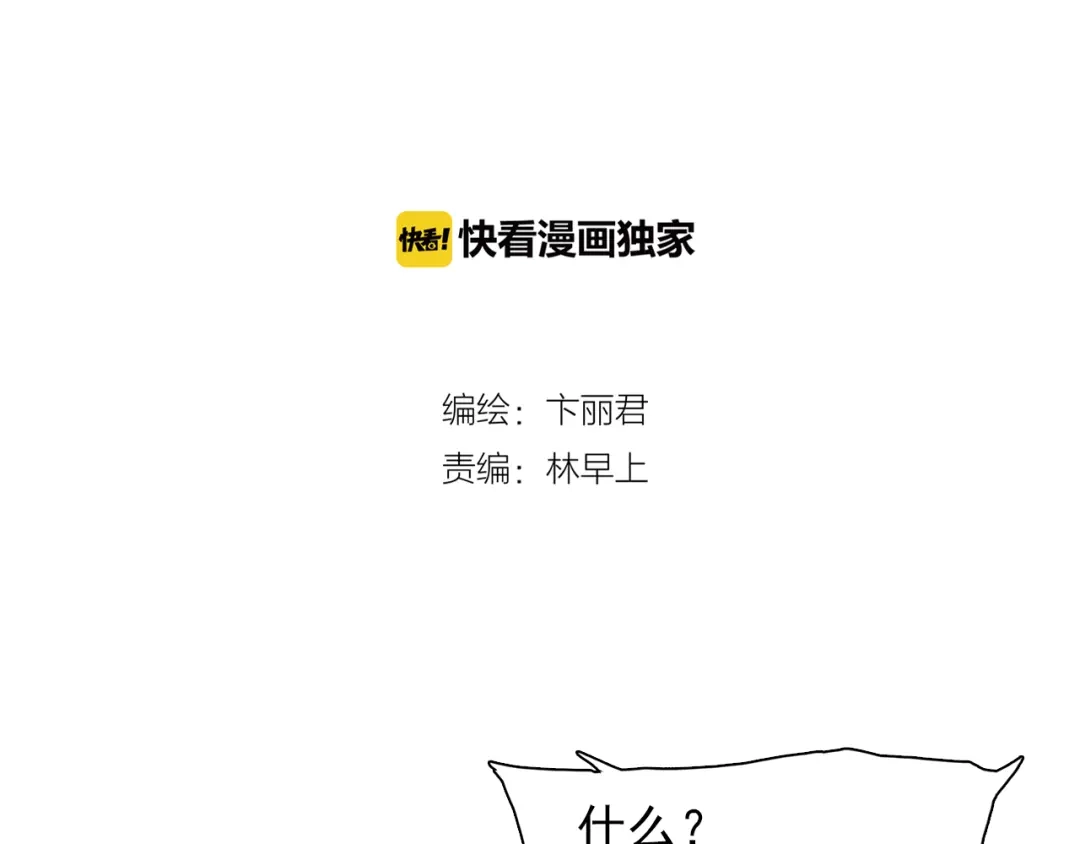 《别闹！我想静静……》第28话 闹闹要结婚了？！ 第2页