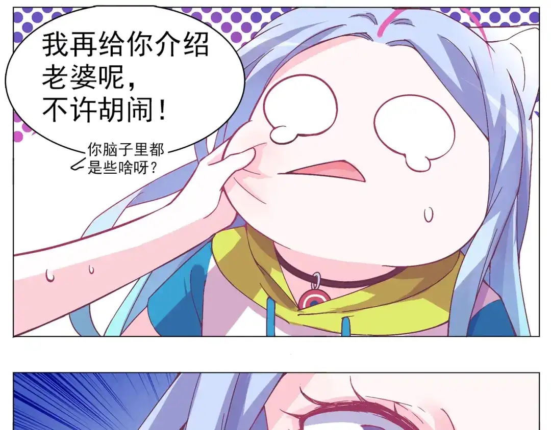《别闹！我想静静……》第28话 闹闹要结婚了？！ 第15页