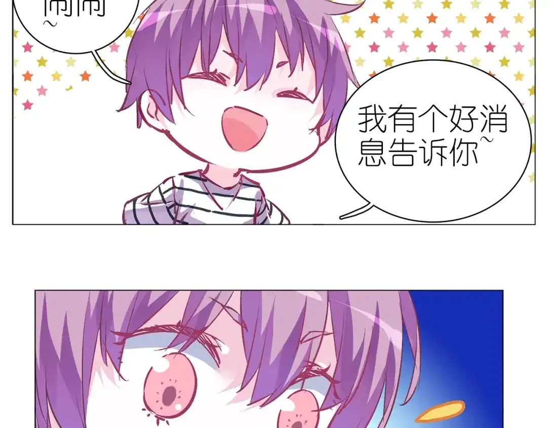 《别闹！我想静静……》第28话 闹闹要结婚了？！ 第12页
