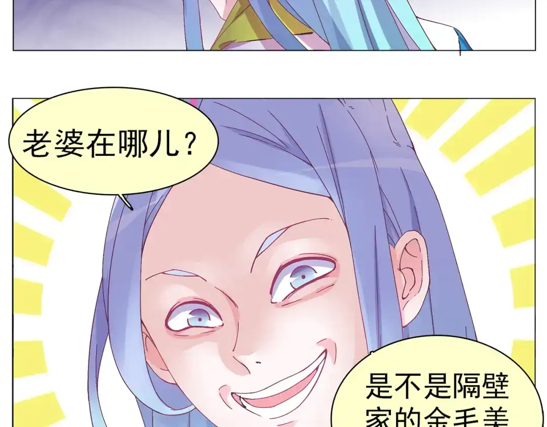 《别闹！我想静静……》第28话 闹闹要结婚了？！ 第17页