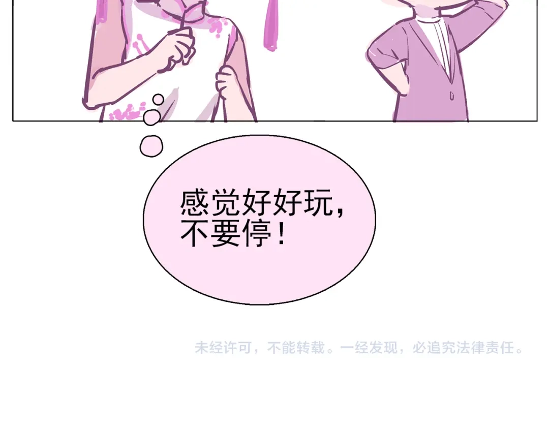 《别闹！我想静静……》第29话 酒后乱…… 第65页