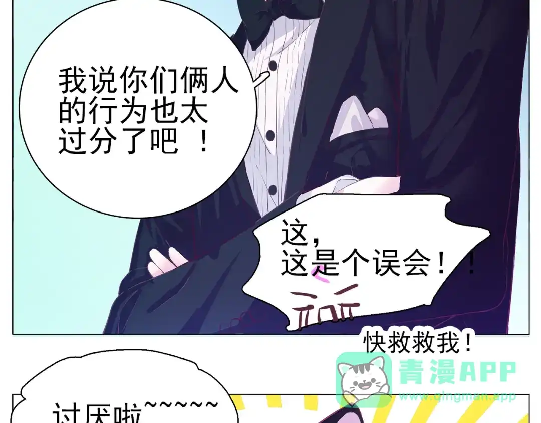 《别闹！我想静静……》第29话 酒后乱…… 第61页