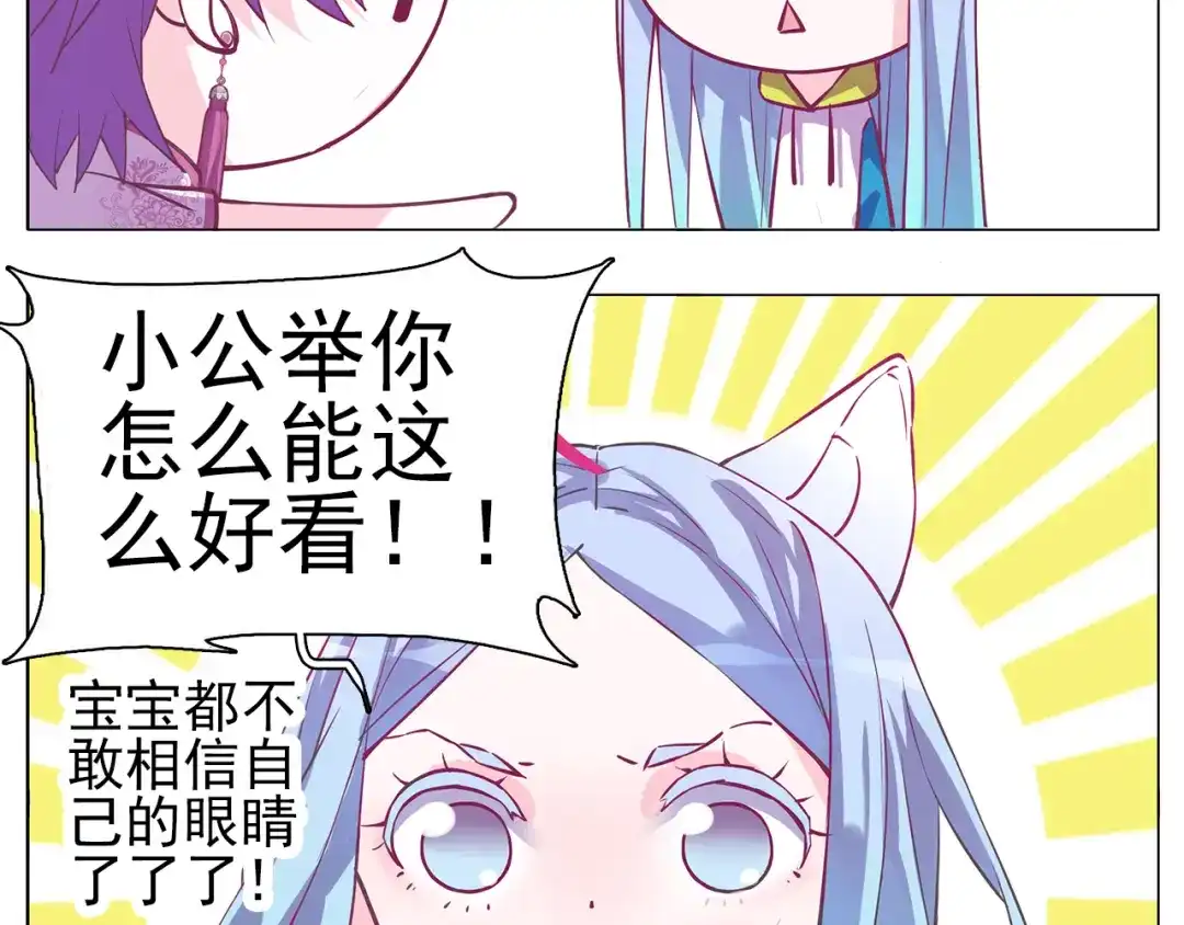 《别闹！我想静静……》第29话 酒后乱…… 第28页