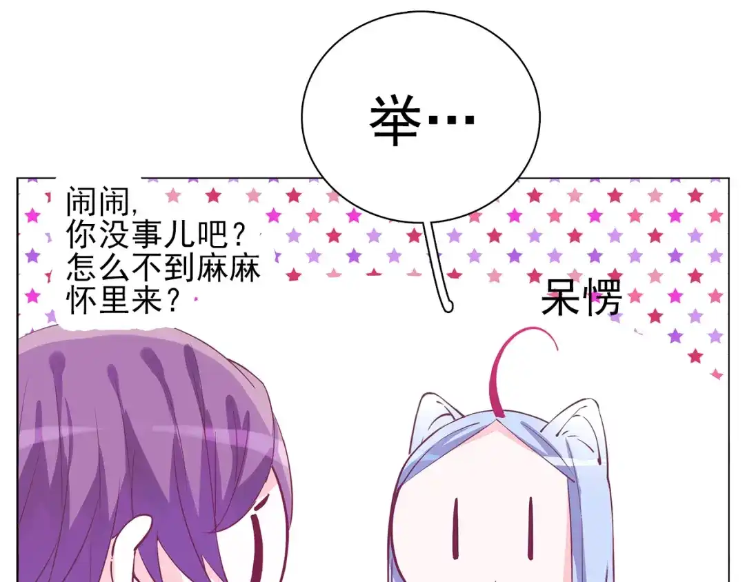 《别闹！我想静静……》第29话 酒后乱…… 第27页