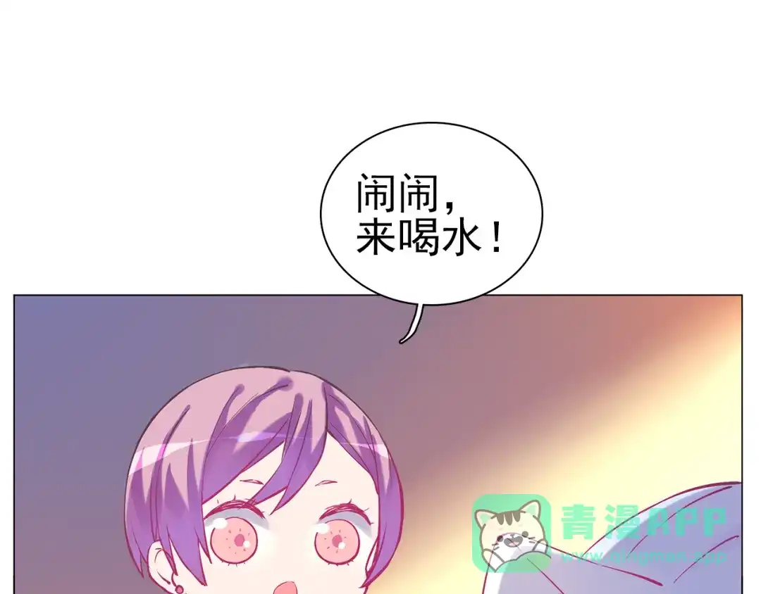 《别闹！我想静静……》第29话 酒后乱…… 第46页