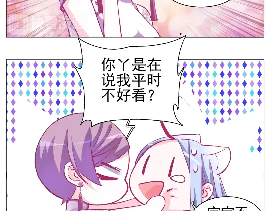 《别闹！我想静静……》第29话 酒后乱…… 第30页
