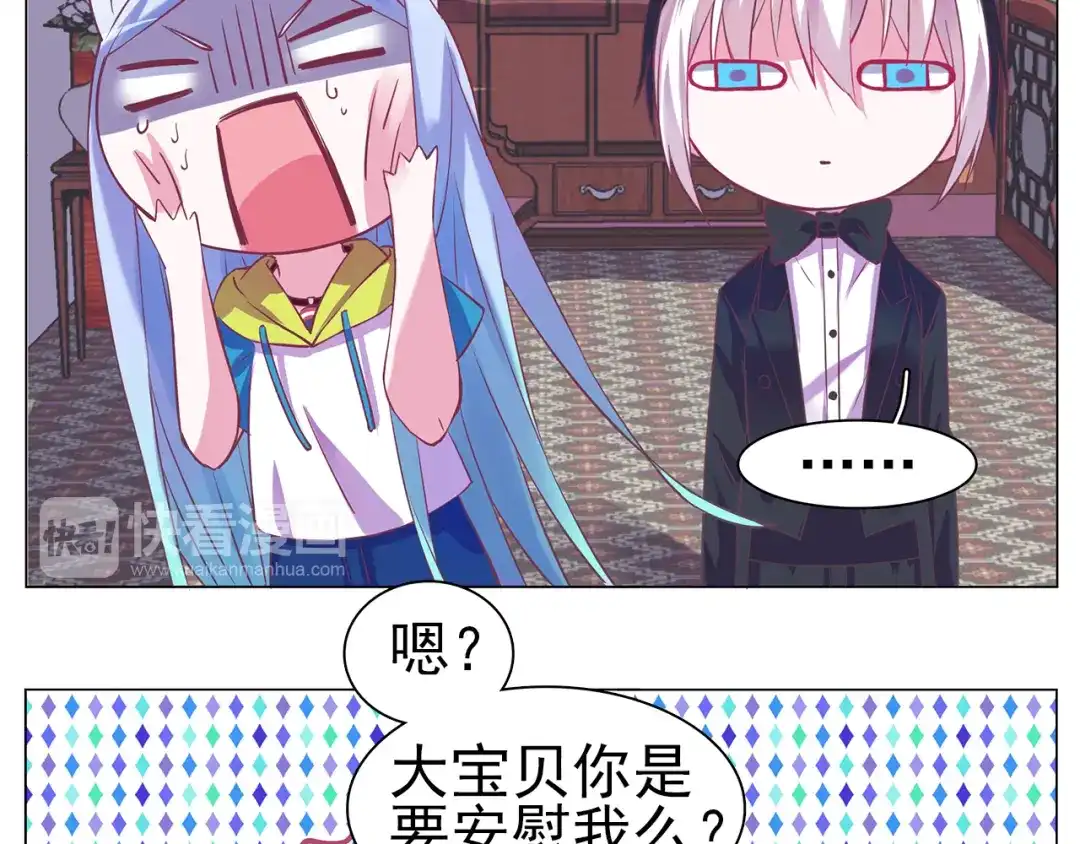 《别闹！我想静静……》第29话 酒后乱…… 第15页