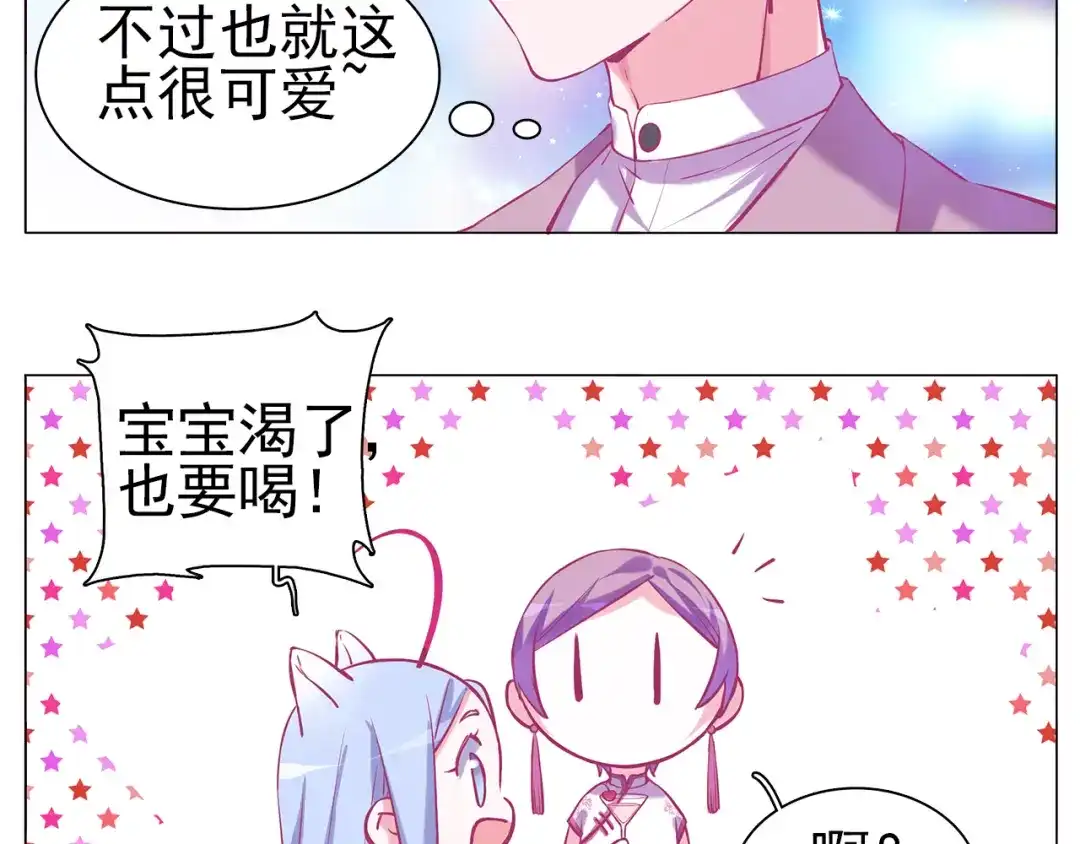 《别闹！我想静静……》第29话 酒后乱…… 第43页