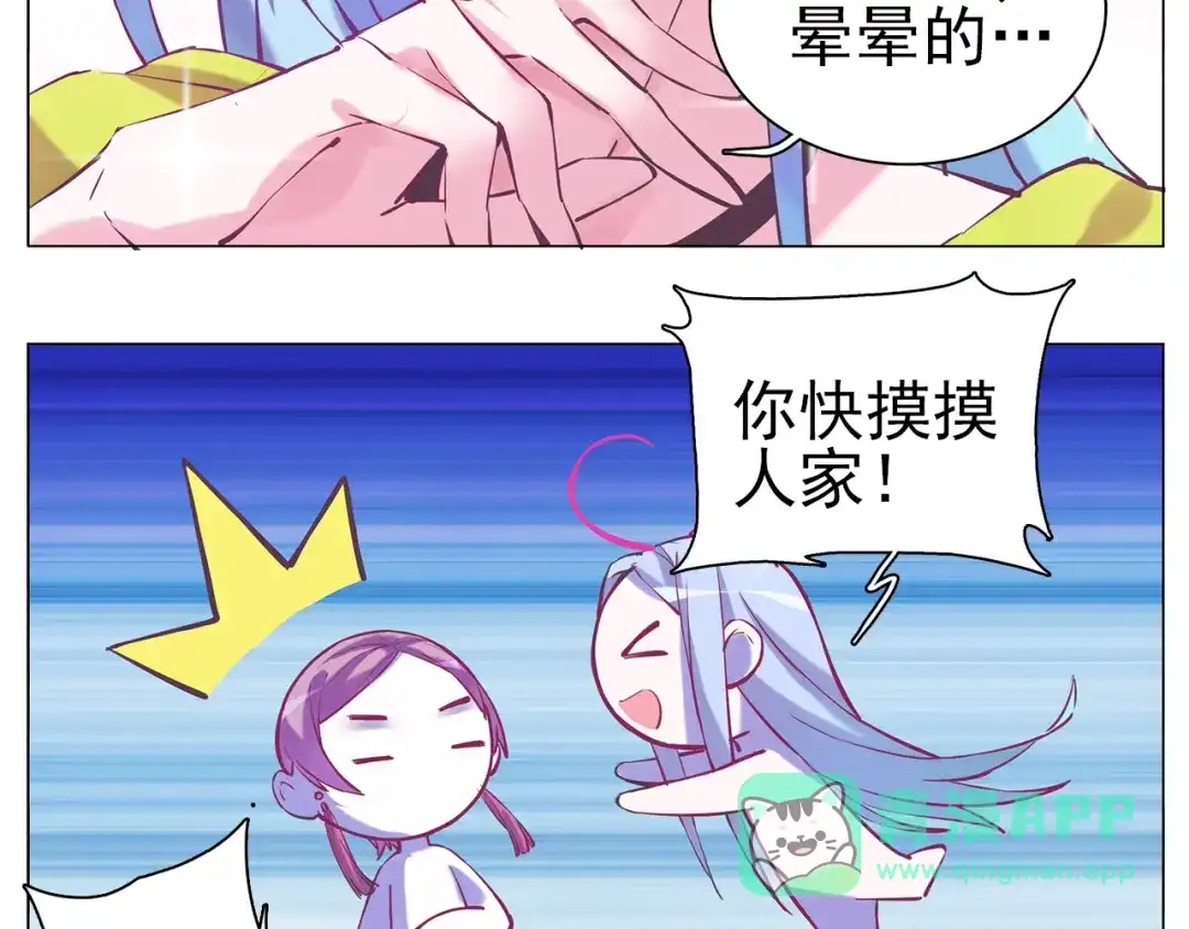 《别闹！我想静静……》第29话 酒后乱…… 第51页
