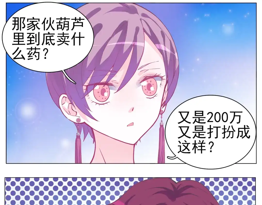 《别闹！我想静静……》第29话 酒后乱…… 第33页