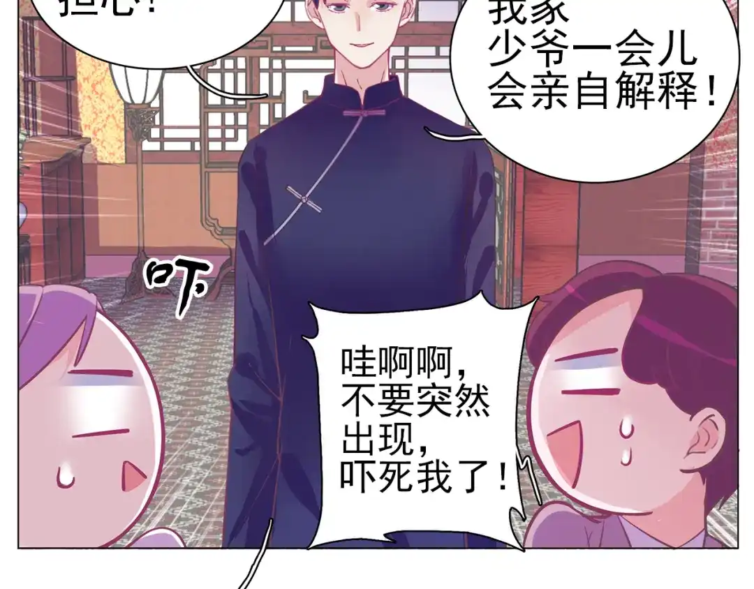 《别闹！我想静静……》第29话 酒后乱…… 第35页
