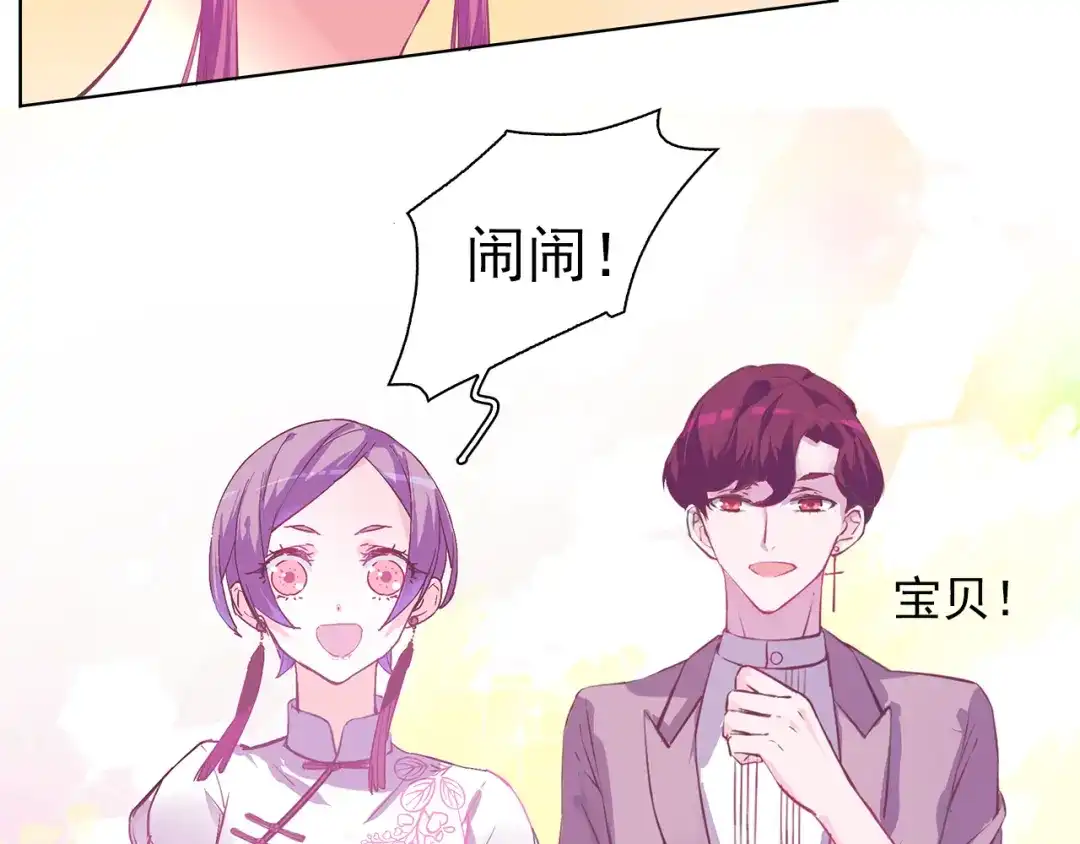 《别闹！我想静静……》第29话 酒后乱…… 第23页