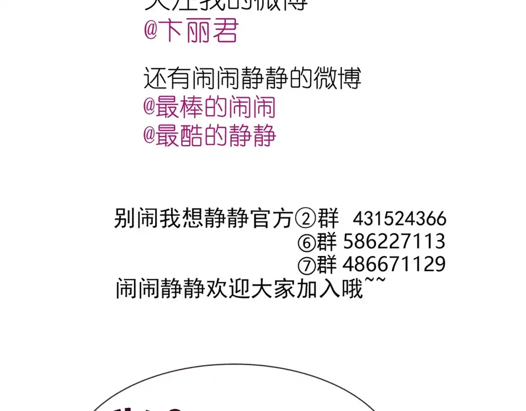 《别闹！我想静静……》第29话 酒后乱…… 第67页