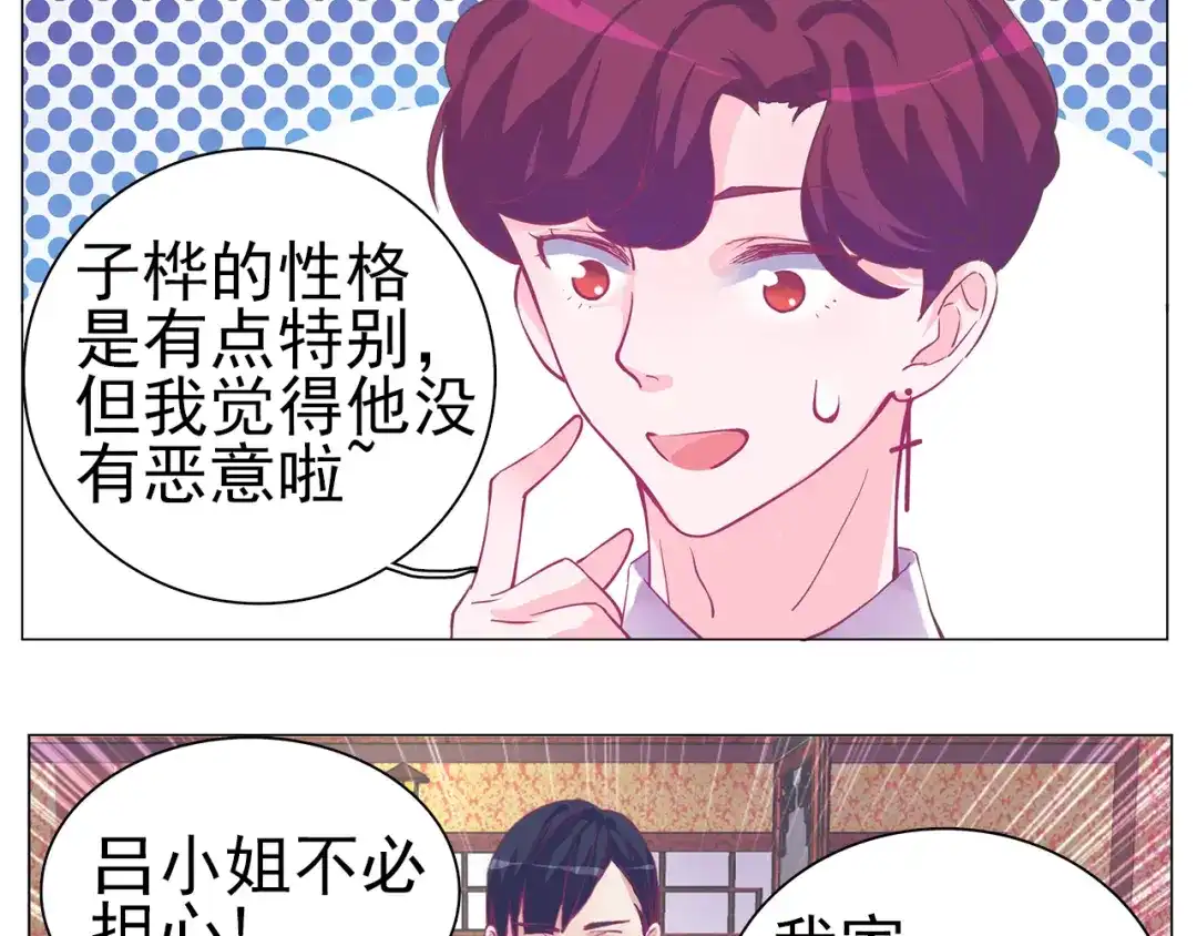 《别闹！我想静静……》第29话 酒后乱…… 第34页