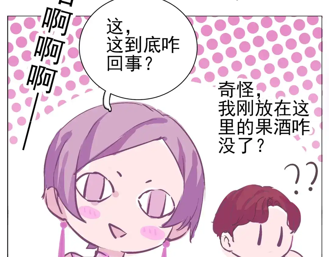 《别闹！我想静静……》第29话 酒后乱…… 第64页