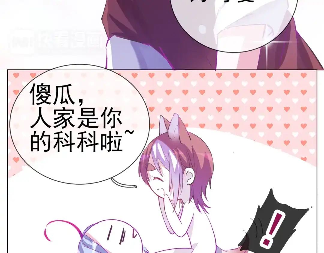 《别闹！我想静静……》第29话 酒后乱…… 第57页