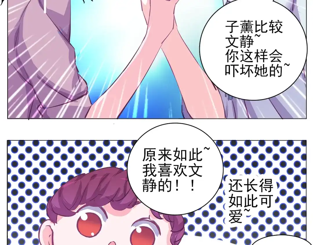 《别闹！我想静静……》第30话 美男新角色登场！ 第23页