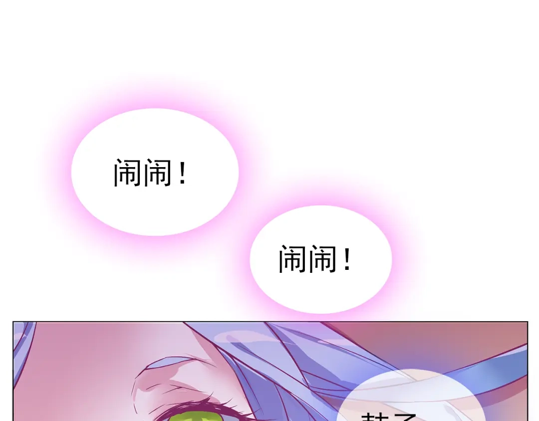 《别闹！我想静静……》第30话 美男新角色登场！ 第28页