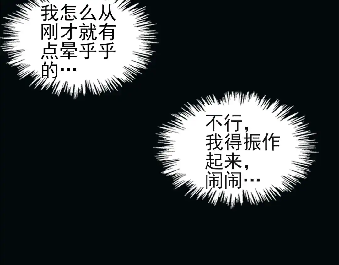 《别闹！我想静静……》第30话 美男新角色登场！ 第35页