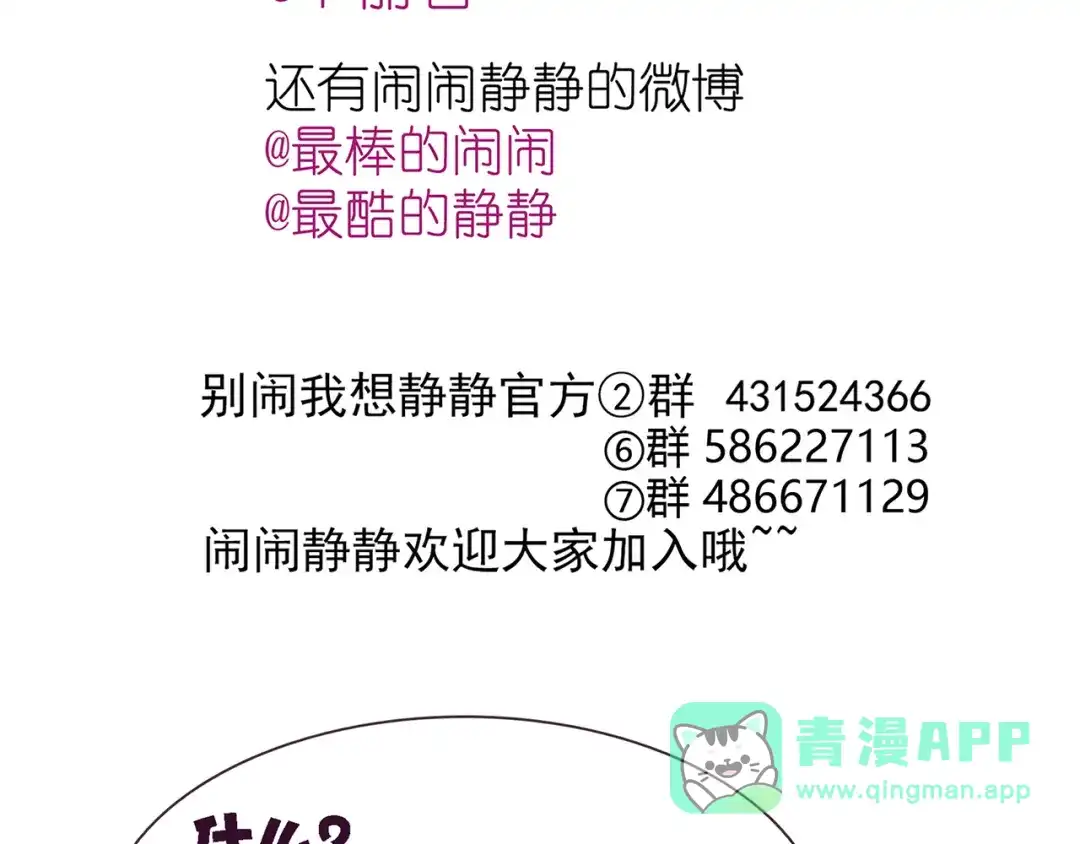 《别闹！我想静静……》第30话 美男新角色登场！ 第46页
