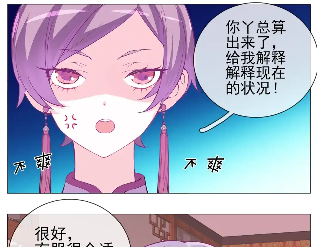 《别闹！我想静静……》第30话 美男新角色登场！ 第10页