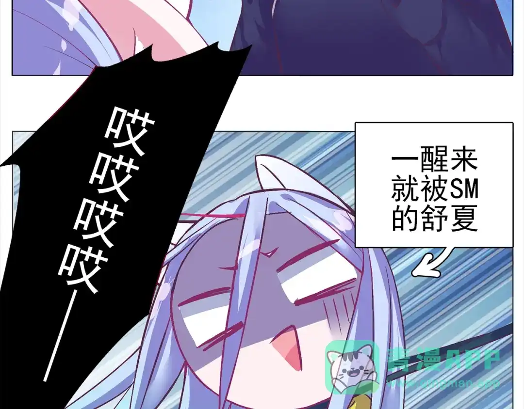 《别闹！我想静静……》第30话 美男新角色登场！ 第31页