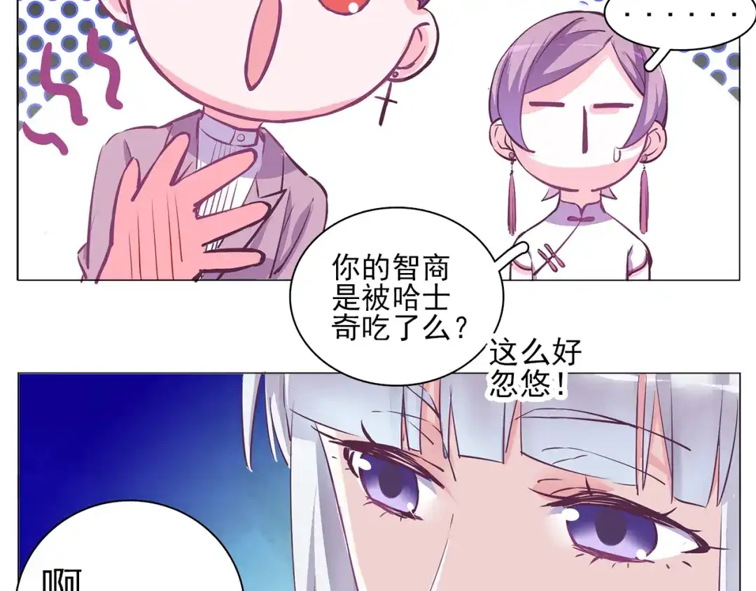 《别闹！我想静静……》第30话 美男新角色登场！ 第24页