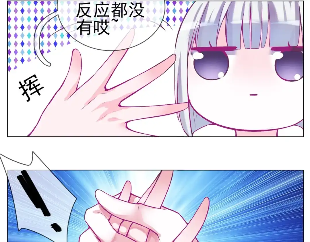 《别闹！我想静静……》第30话 美男新角色登场！ 第20页