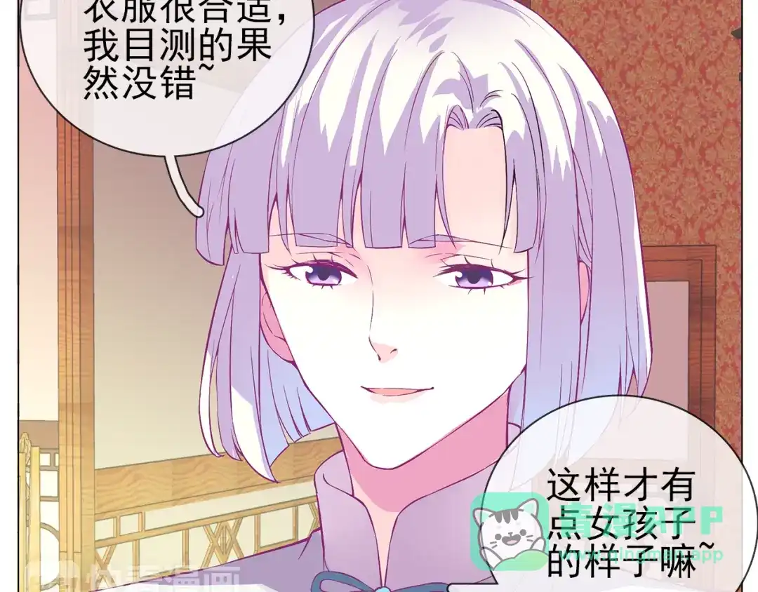 《别闹！我想静静……》第30话 美男新角色登场！ 第11页