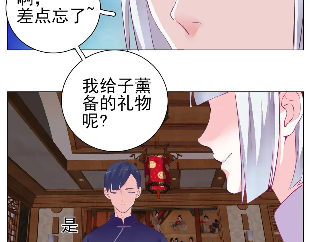 《别闹！我想静静……》第30话 美男新角色登场！ 第25页
