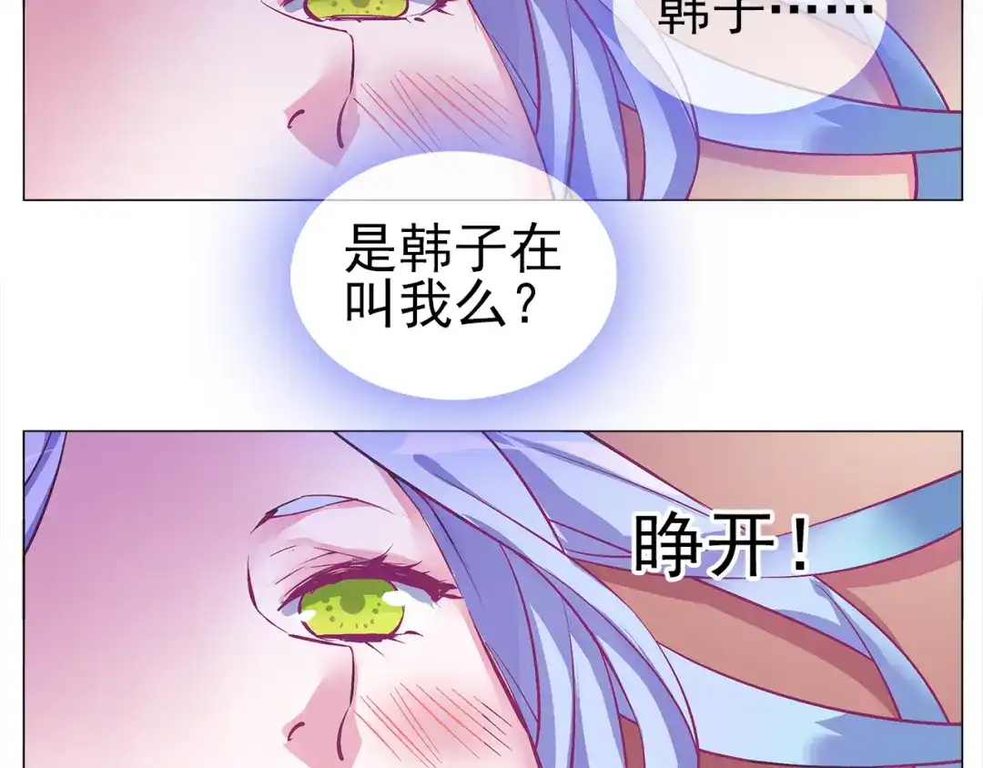 《别闹！我想静静……》第30话 美男新角色登场！ 第29页