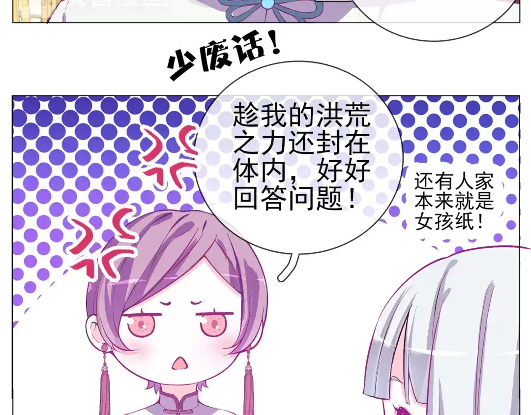 《别闹！我想静静……》第30话 美男新角色登场！ 第12页