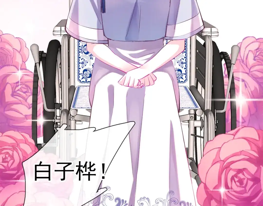 《别闹！我想静静……》第30话 美男新角色登场！ 第8页