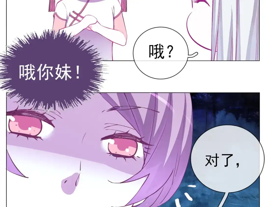《别闹！我想静静……》第30话 美男新角色登场！ 第13页