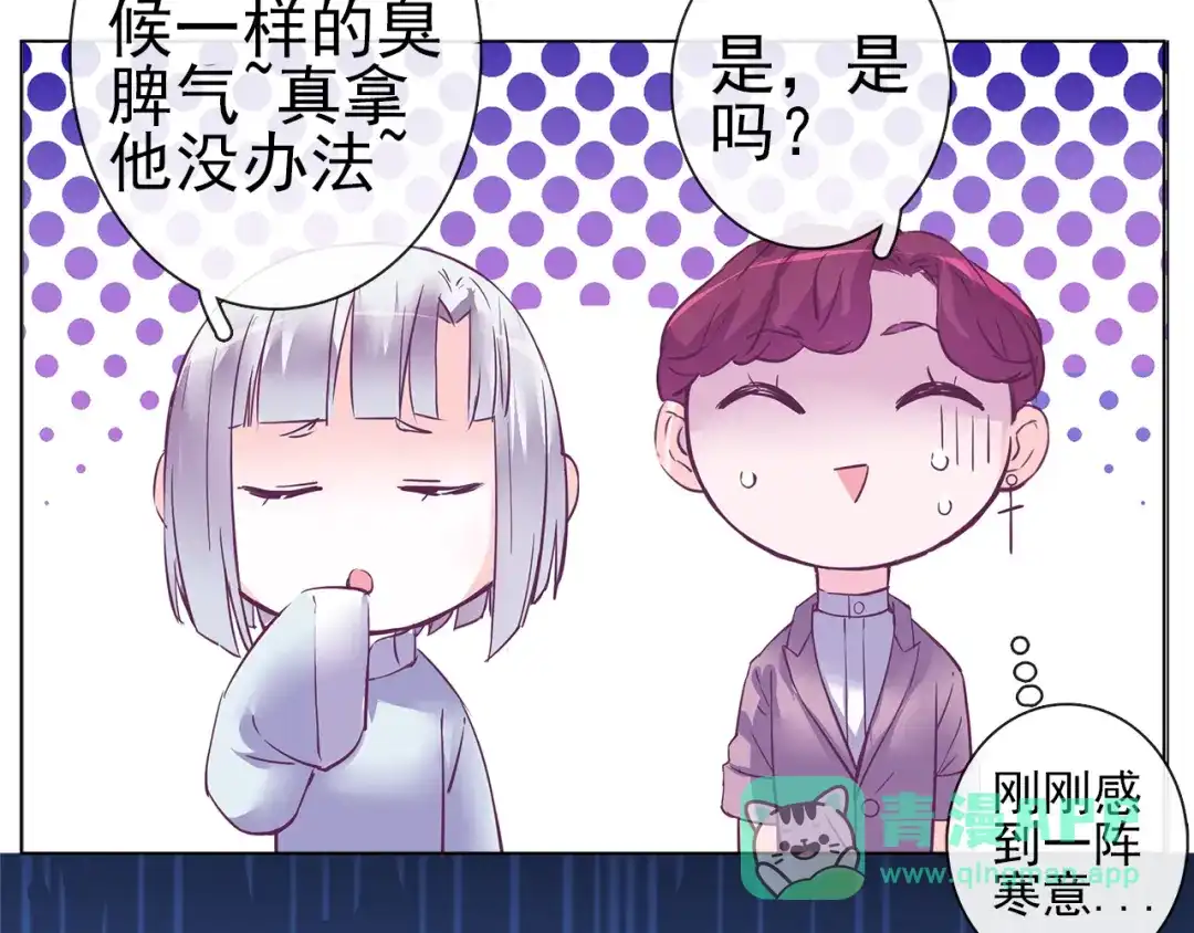 《别闹！我想静静……》第31话 你终于回来了 第46页
