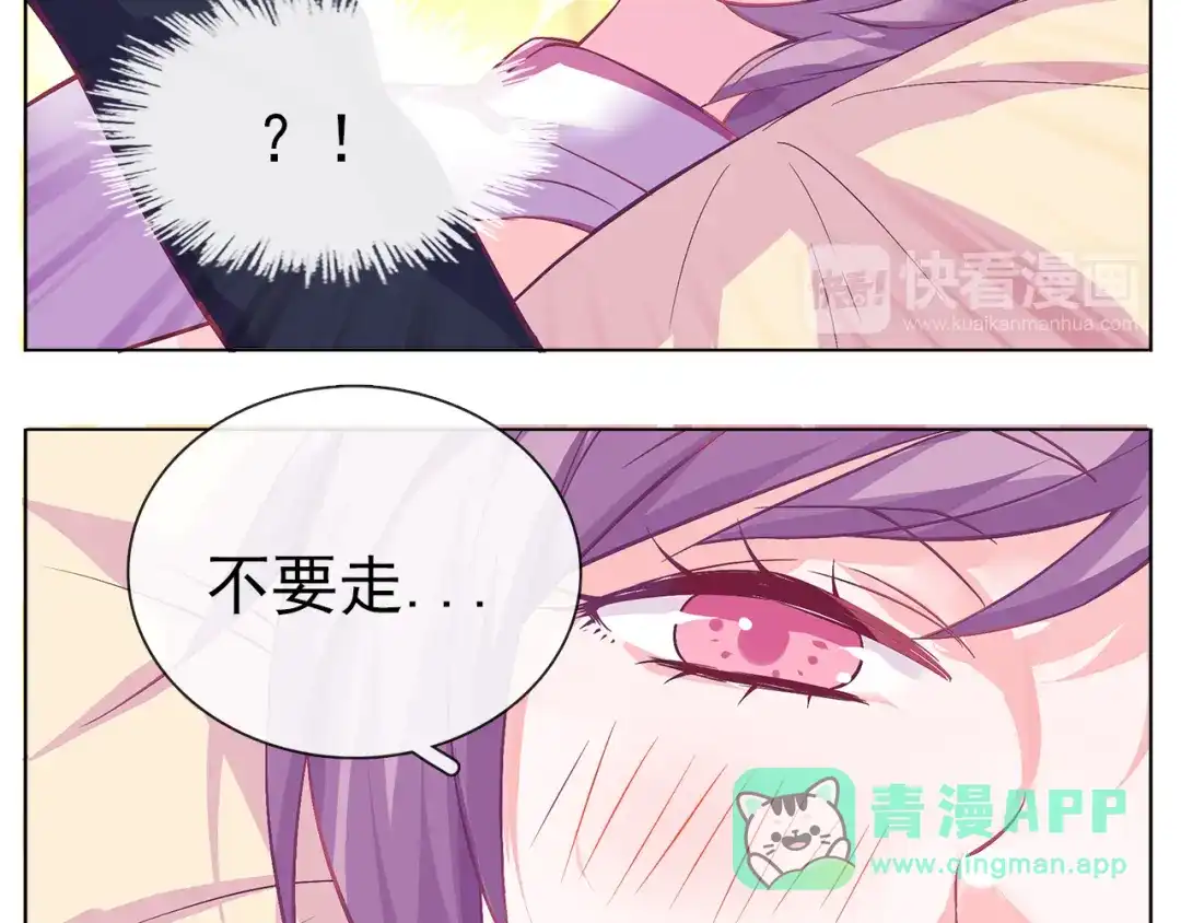 《别闹！我想静静……》第31话 你终于回来了 第56页