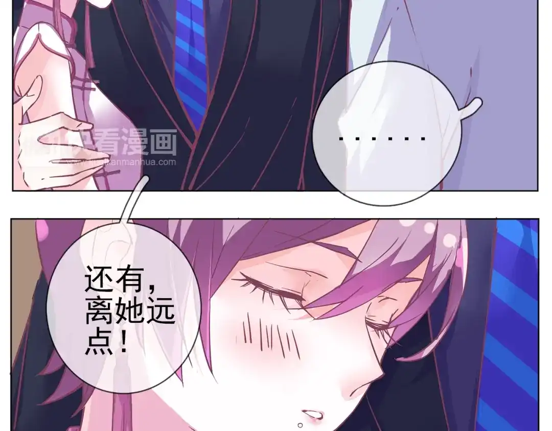 《别闹！我想静静……》第31话 你终于回来了 第29页