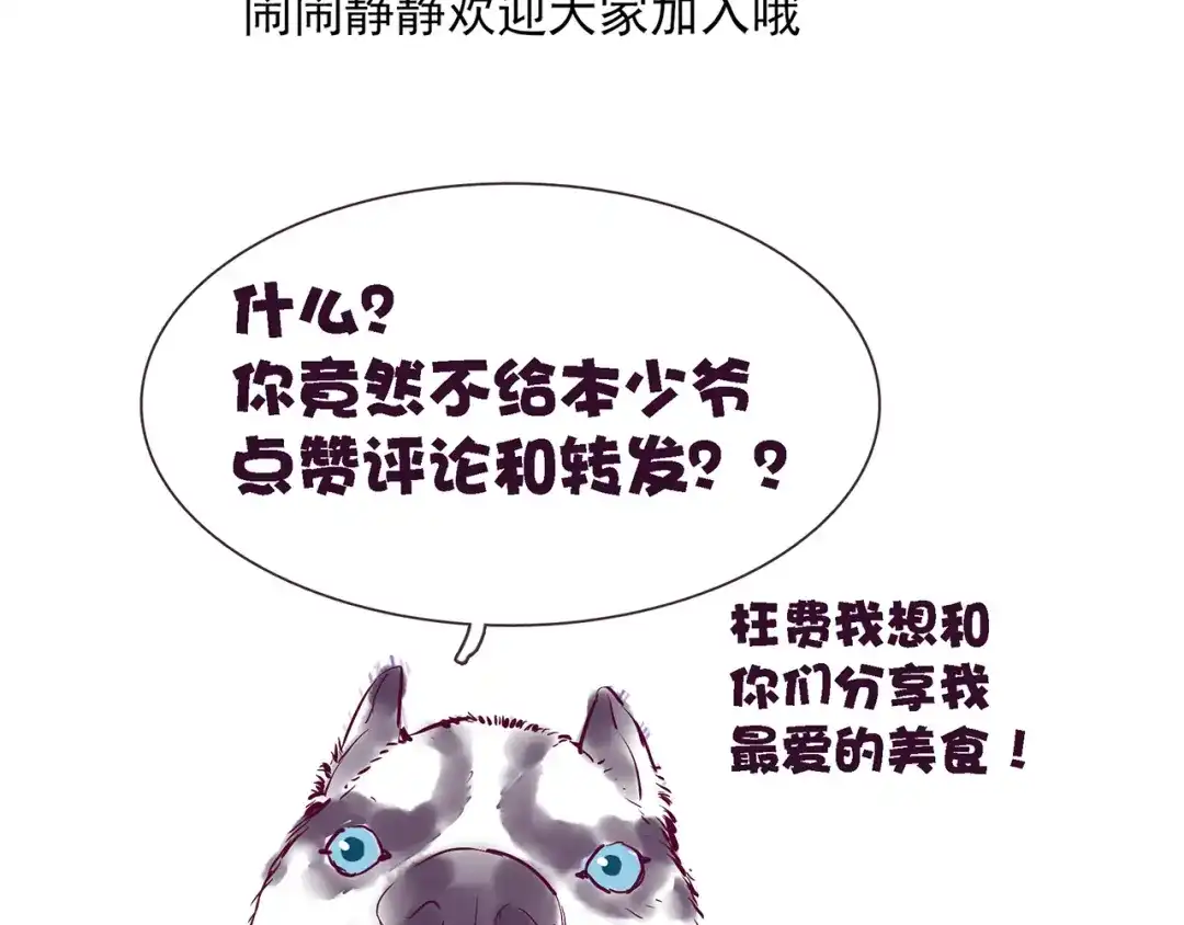 《别闹！我想静静……》第31话 你终于回来了 第62页