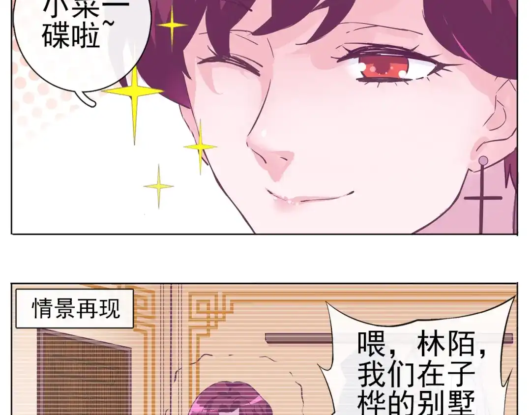 《别闹！我想静静……》第31话 你终于回来了 第19页