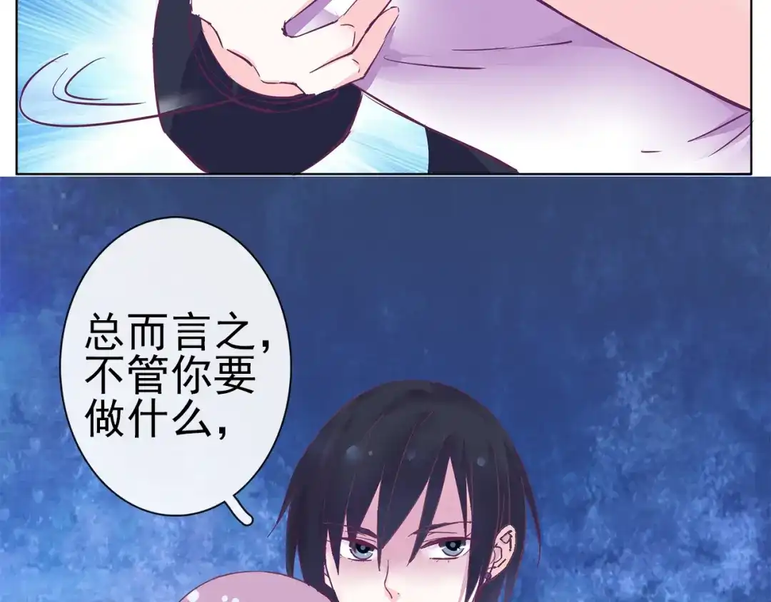 《别闹！我想静静……》第31话 你终于回来了 第42页