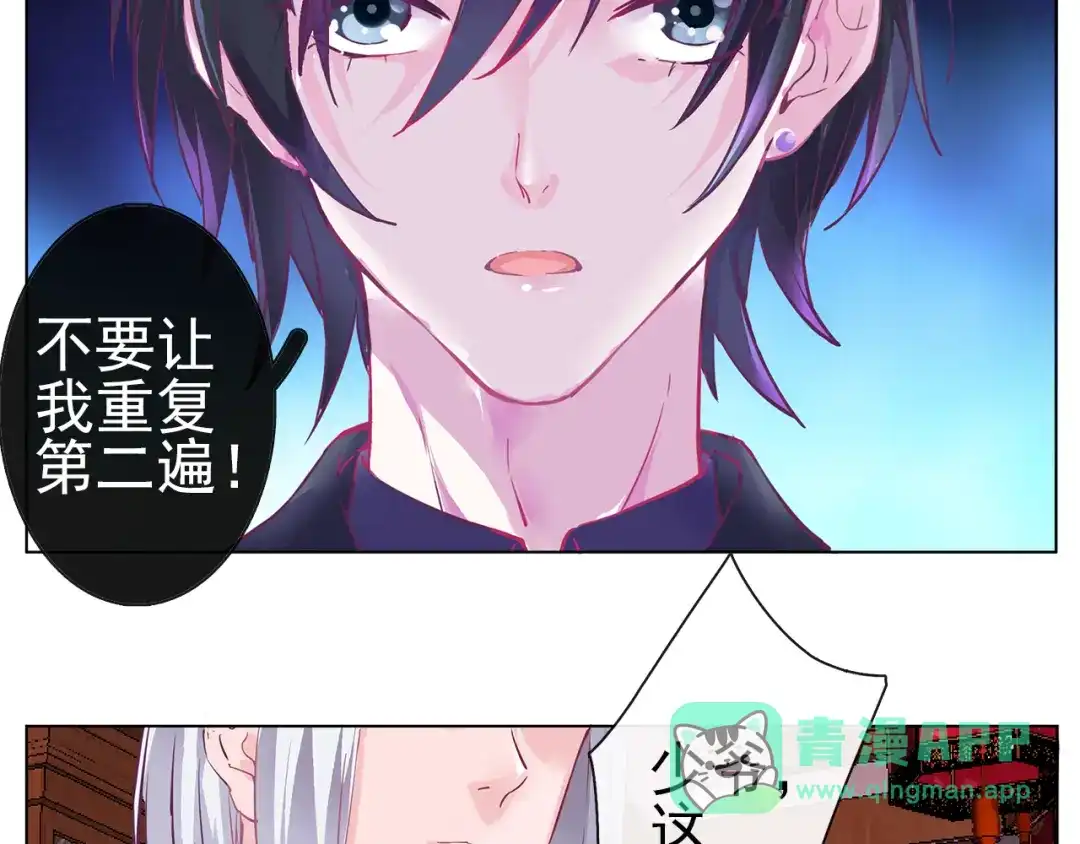 《别闹！我想静静……》第31话 你终于回来了 第6页
