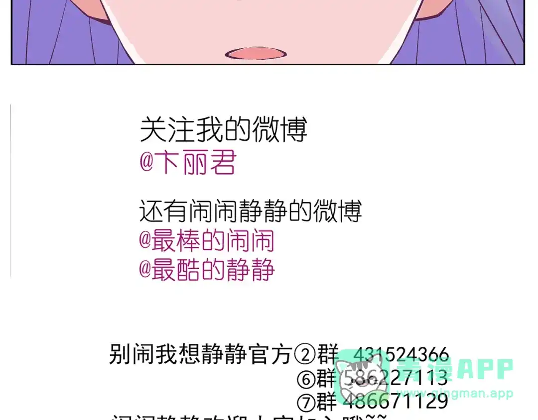 《别闹！我想静静……》第31话 你终于回来了 第61页
