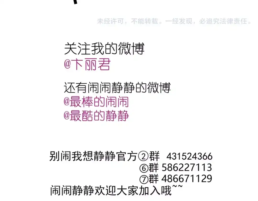 《别闹！我想静静……》第32话 不准非礼我主人！ 第49页