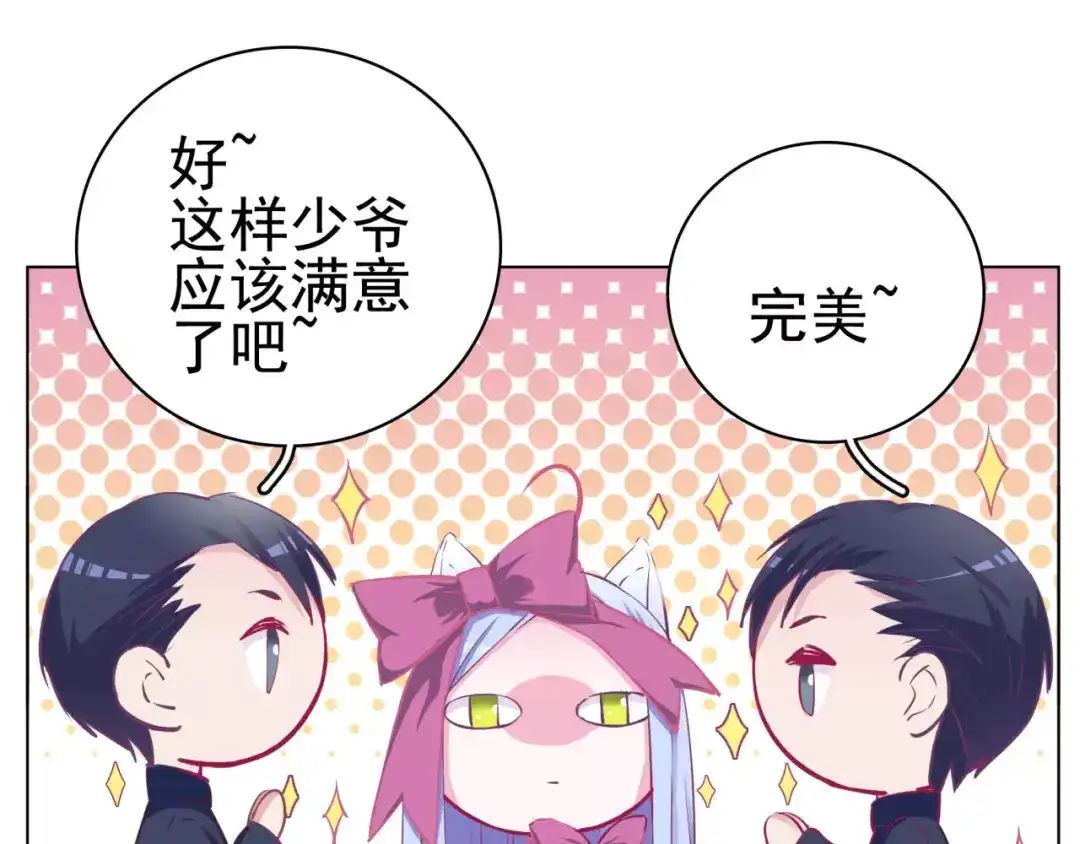 《别闹！我想静静……》第32话 不准非礼我主人！ 第14页