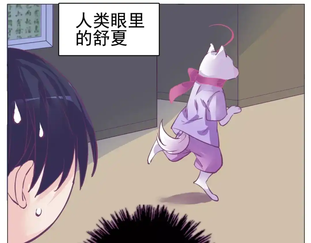 《别闹！我想静静……》第32话 不准非礼我主人！ 第18页