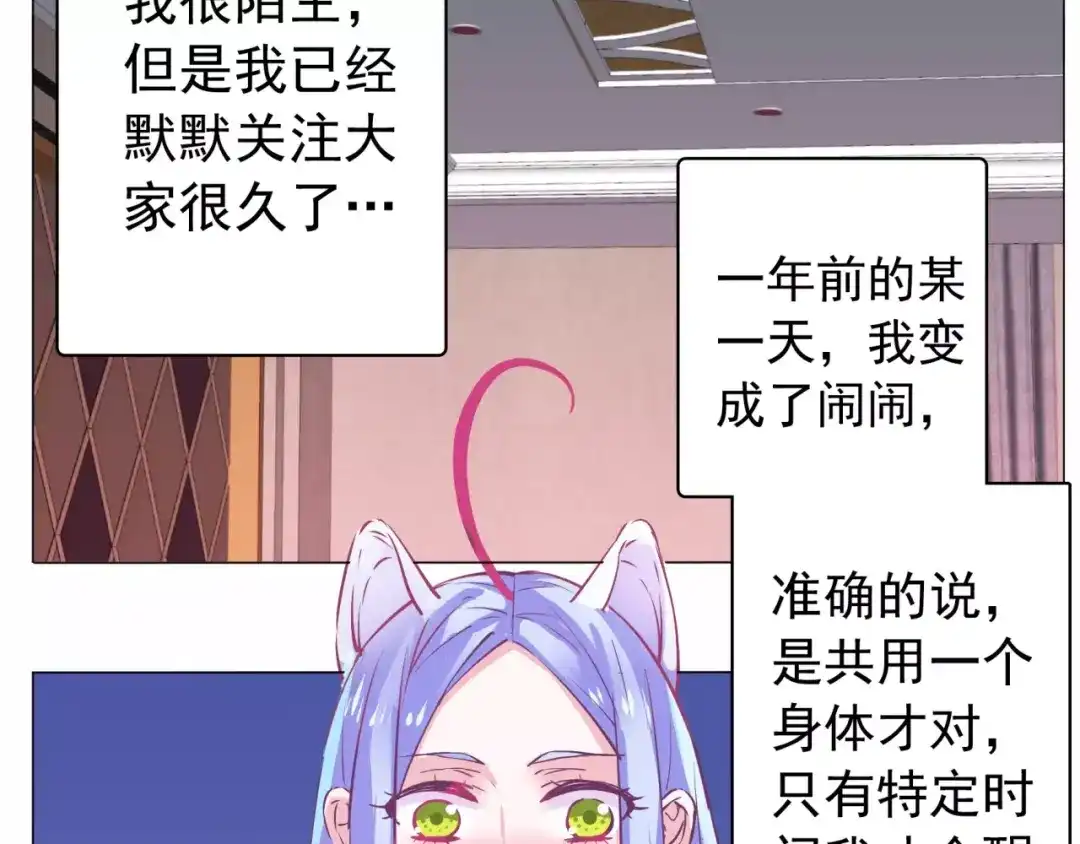 《别闹！我想静静……》第32话 不准非礼我主人！ 第3页