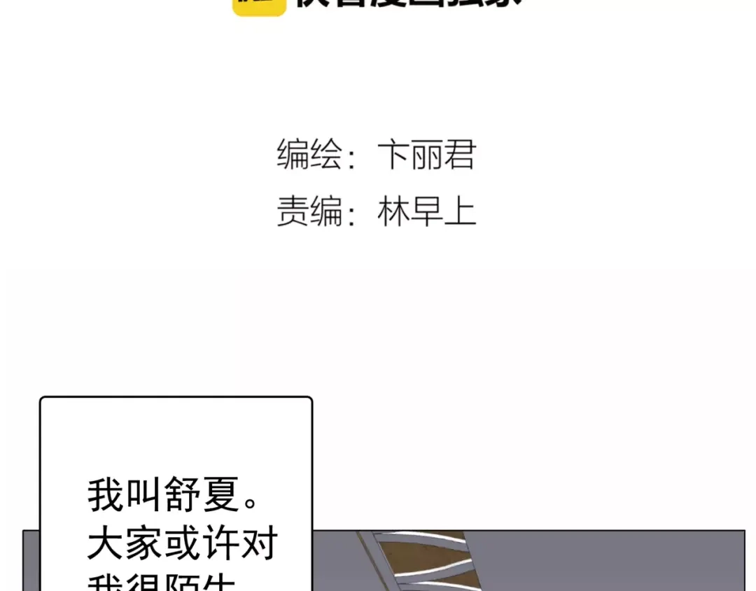 《别闹！我想静静……》第32话 不准非礼我主人！ 第2页