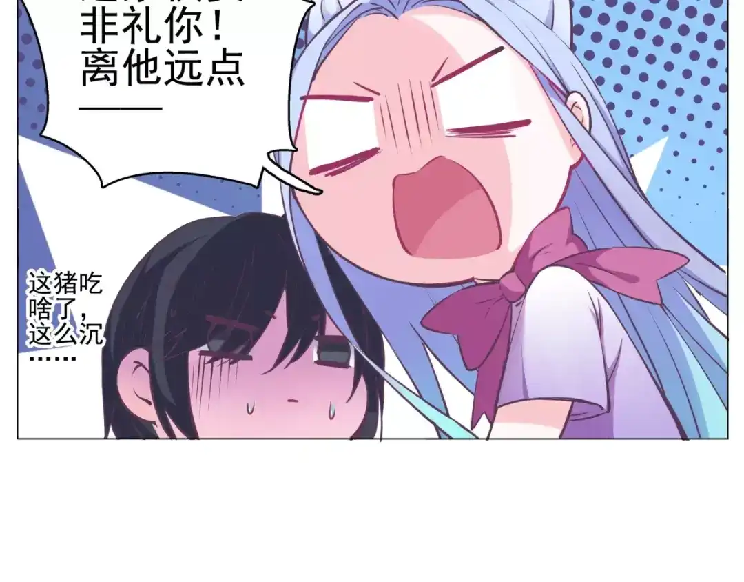 《别闹！我想静静……》第32话 不准非礼我主人！ 第35页