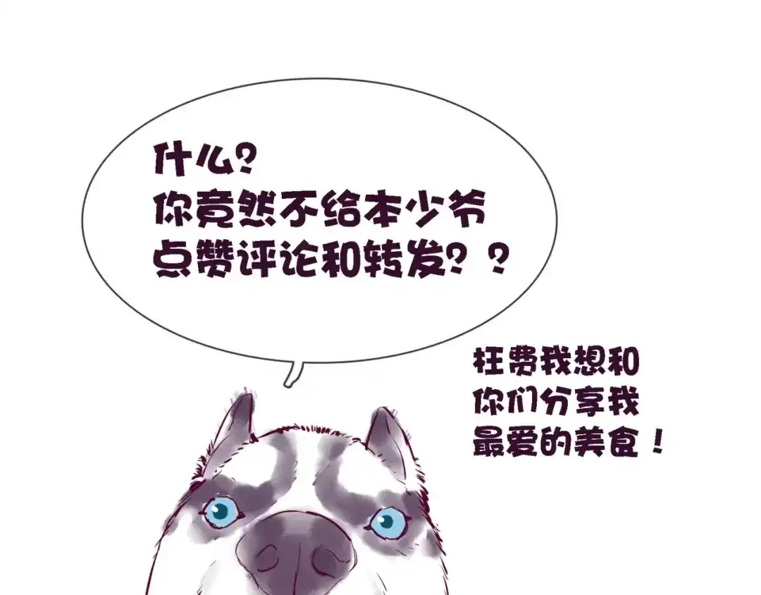《别闹！我想静静……》第32话 不准非礼我主人！ 第50页